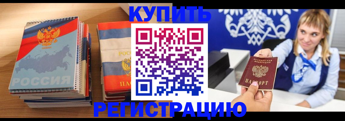 прописка законно в Щучье