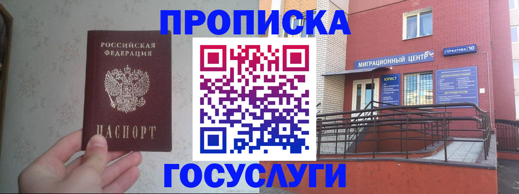 прописка иностранных граждан в Щучье