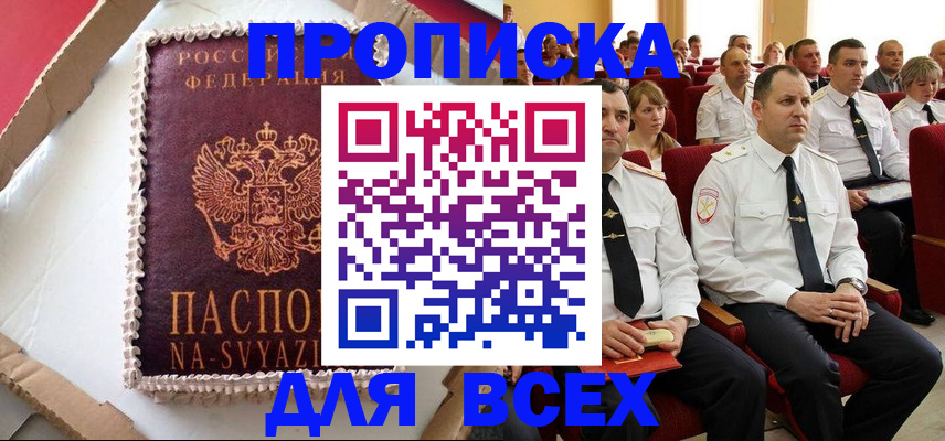 прописка ребенка в Щучье