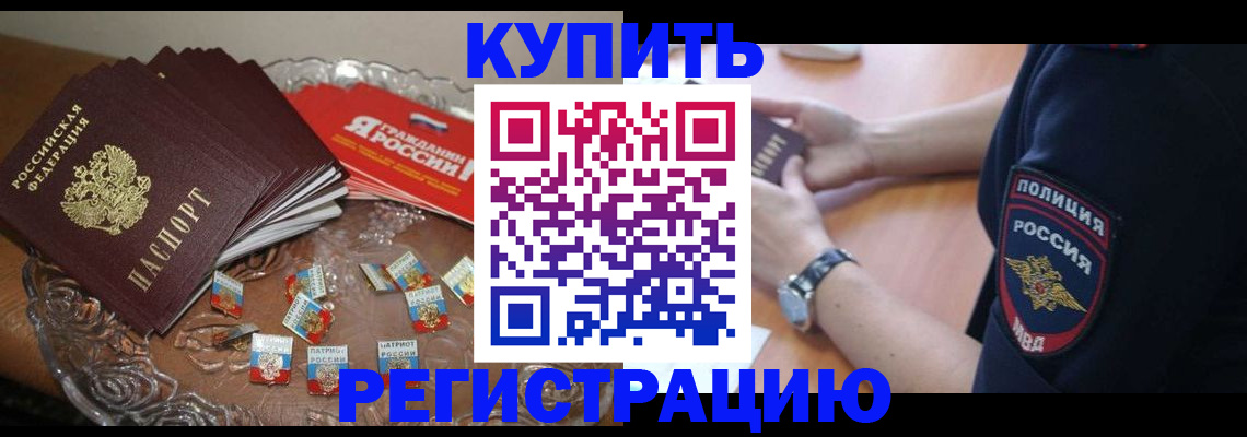 временная регистрация надежно в Щучье